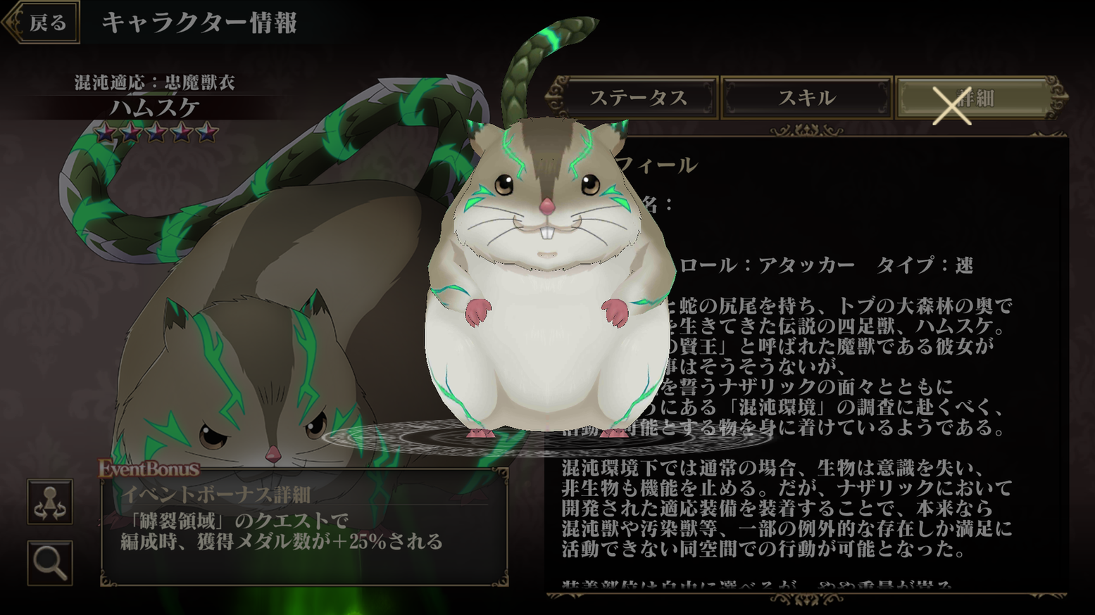 ハムスケ 混沌適応：忠魔獣衣】ハムスケ - オバマス設定wiki | オーバーロード